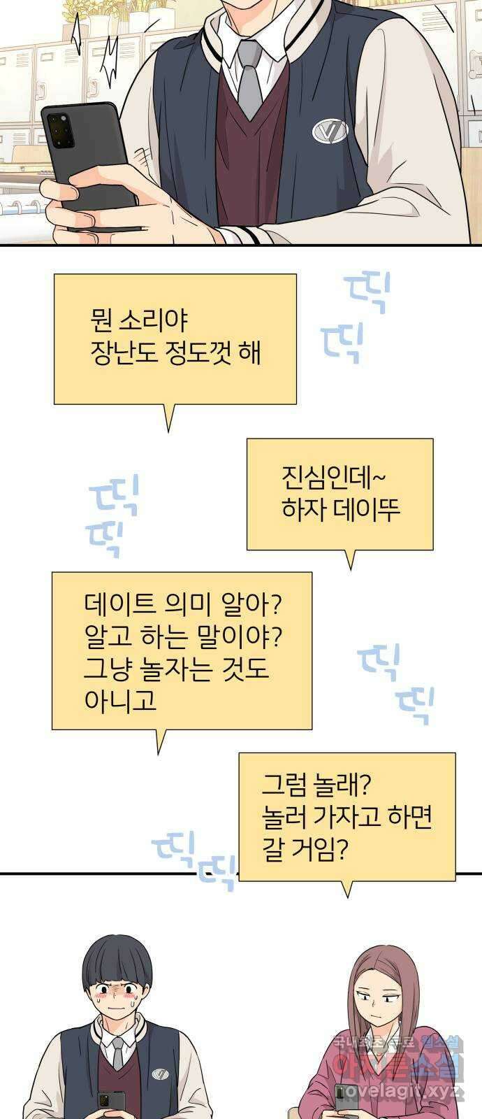 그녀석 정복기 77화 53