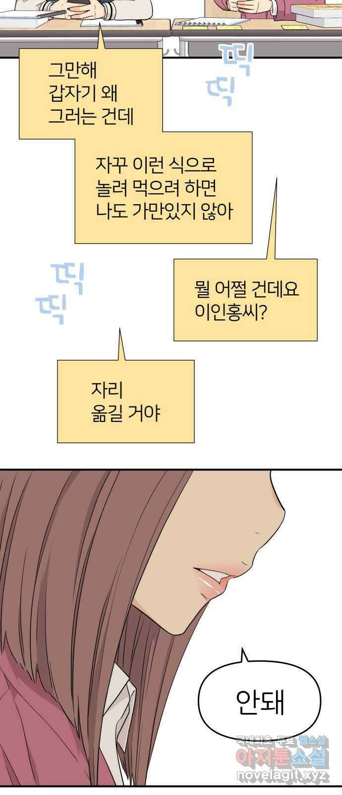 그녀석 정복기 77화 54