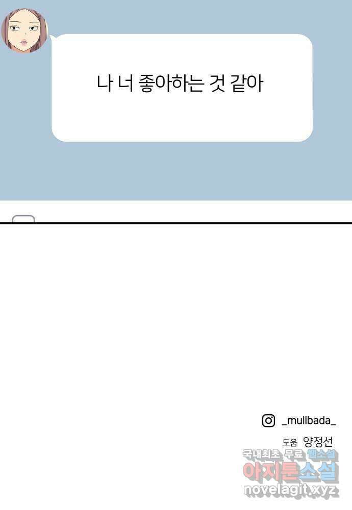 그녀석 정복기 77화 57