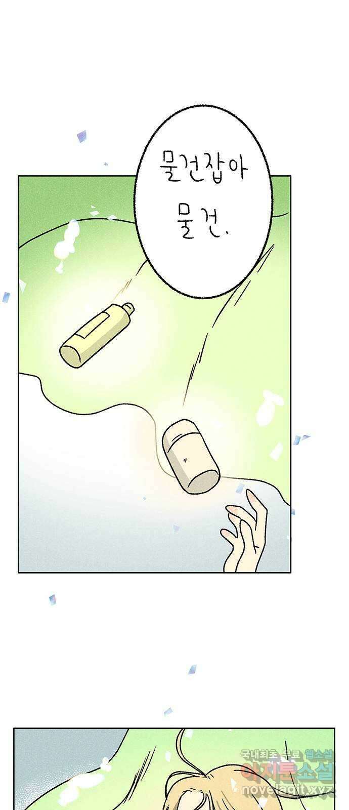 대신 심부름을 해다오 83화 1