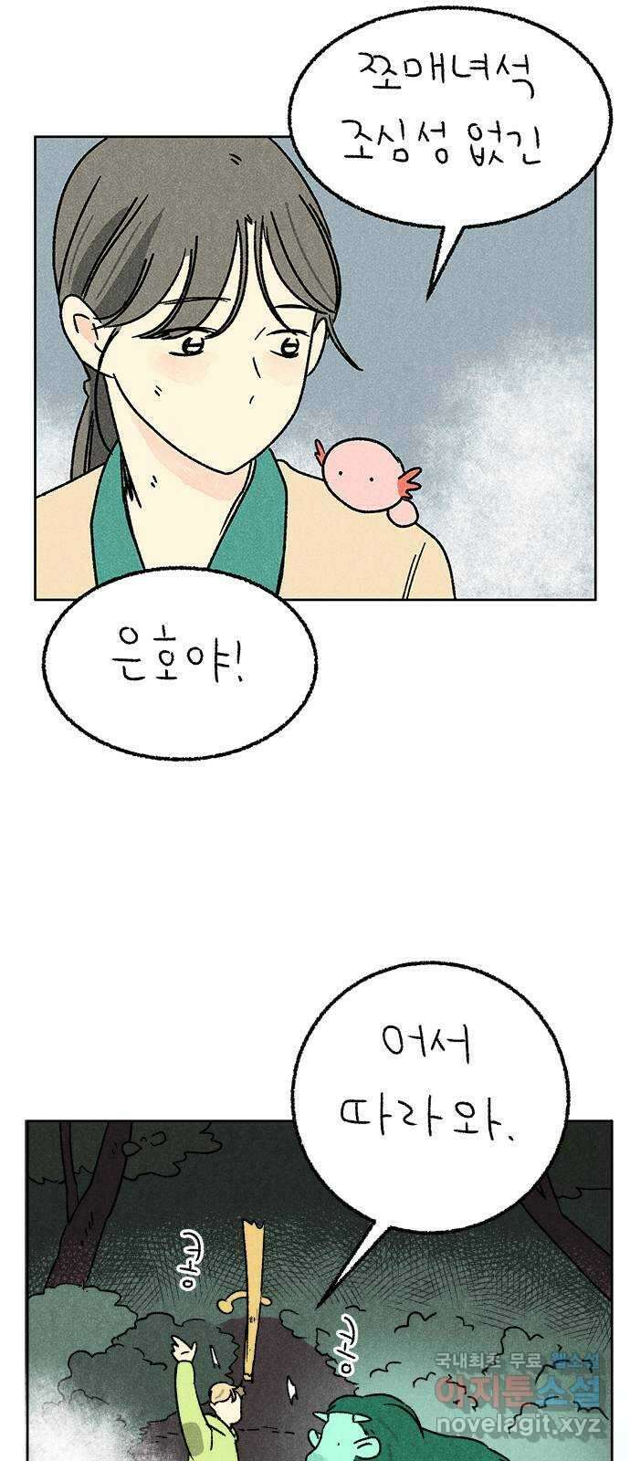 대신 심부름을 해다오 83화 9