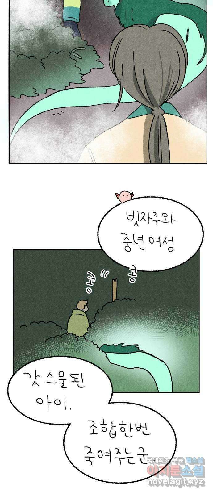 대신 심부름을 해다오 83화 10