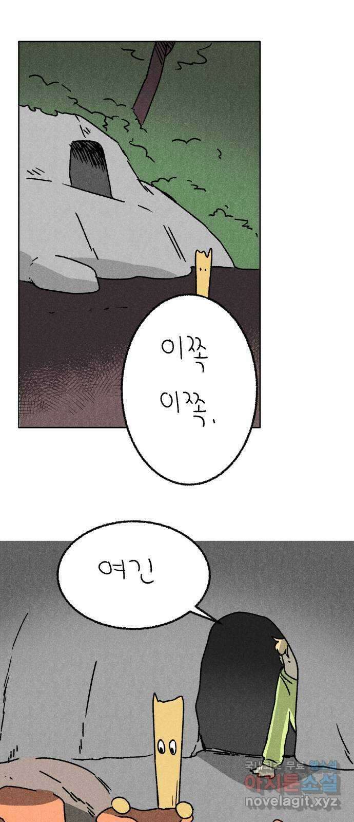 대신 심부름을 해다오 83화 11