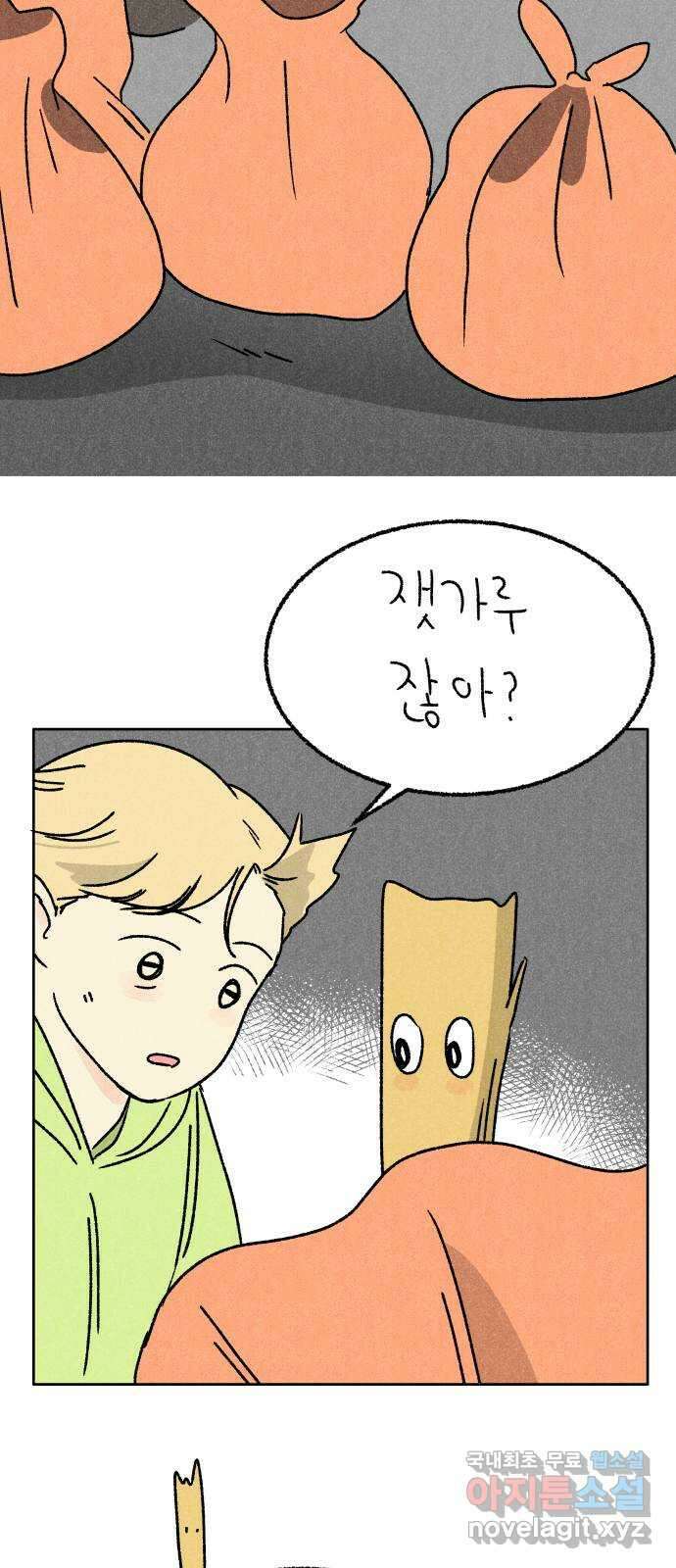 대신 심부름을 해다오 83화 12