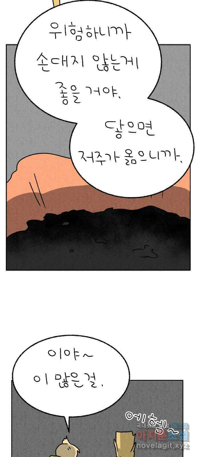 대신 심부름을 해다오 83화 13