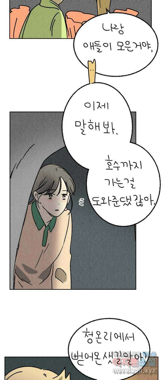 대신 심부름을 해다오 83화 14
