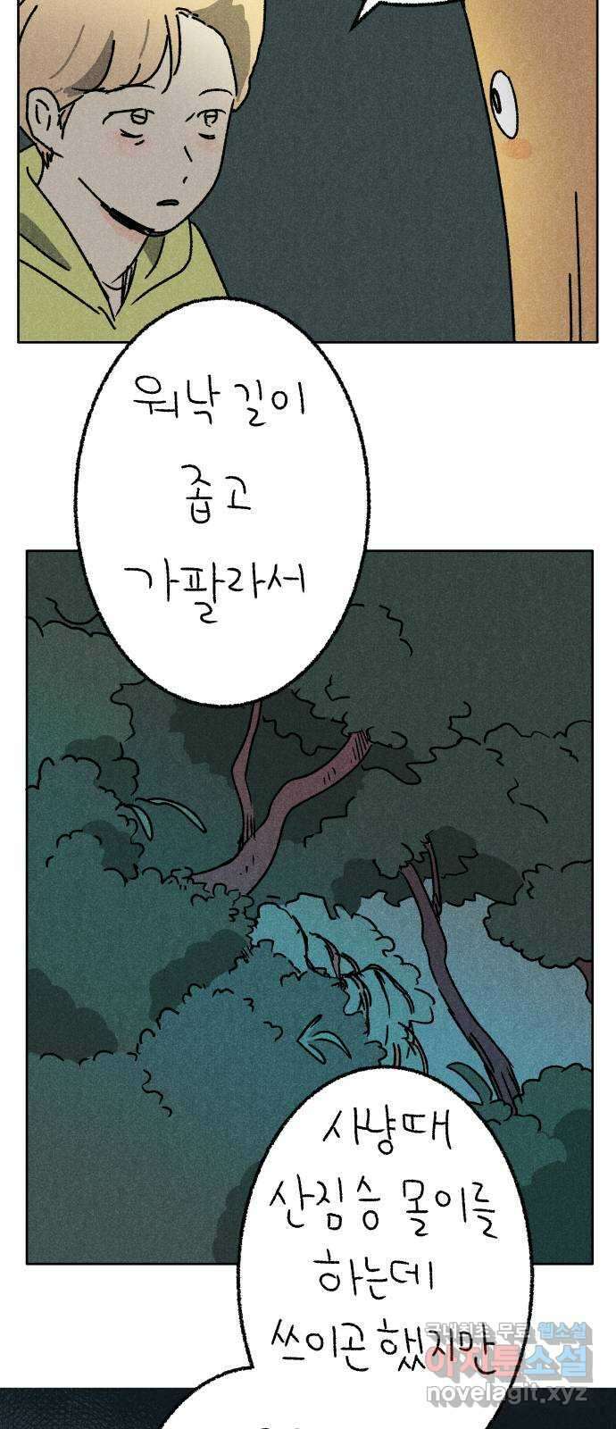 대신 심부름을 해다오 83화 15