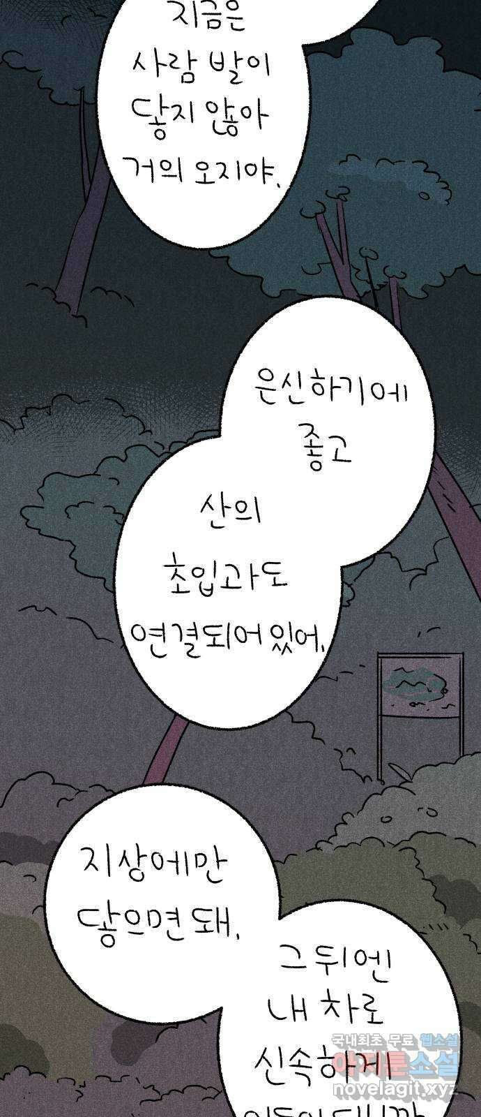 대신 심부름을 해다오 83화 16