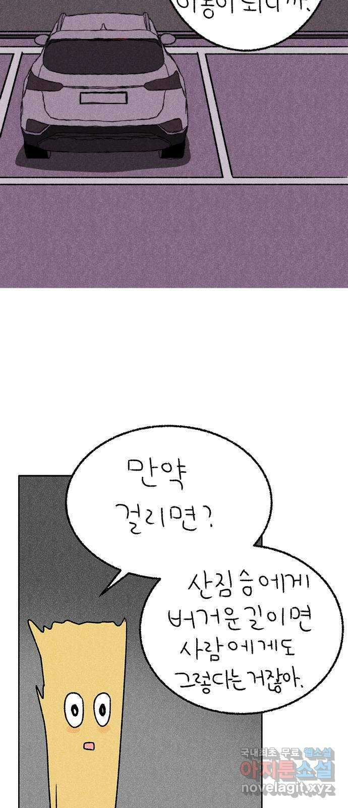 대신 심부름을 해다오 83화 17