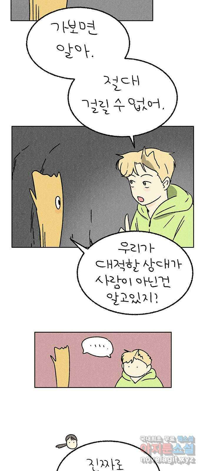 대신 심부름을 해다오 83화 18