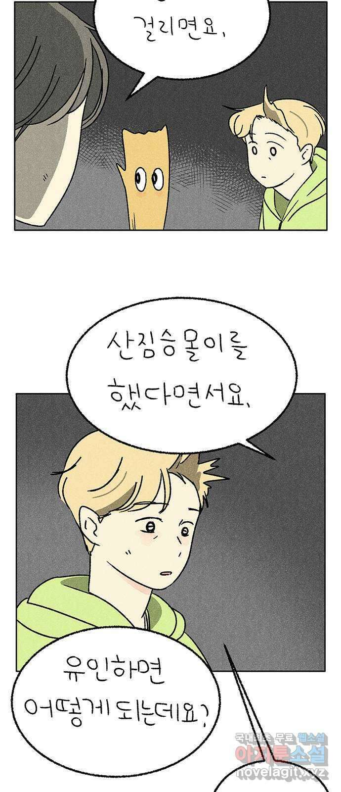 대신 심부름을 해다오 83화 19