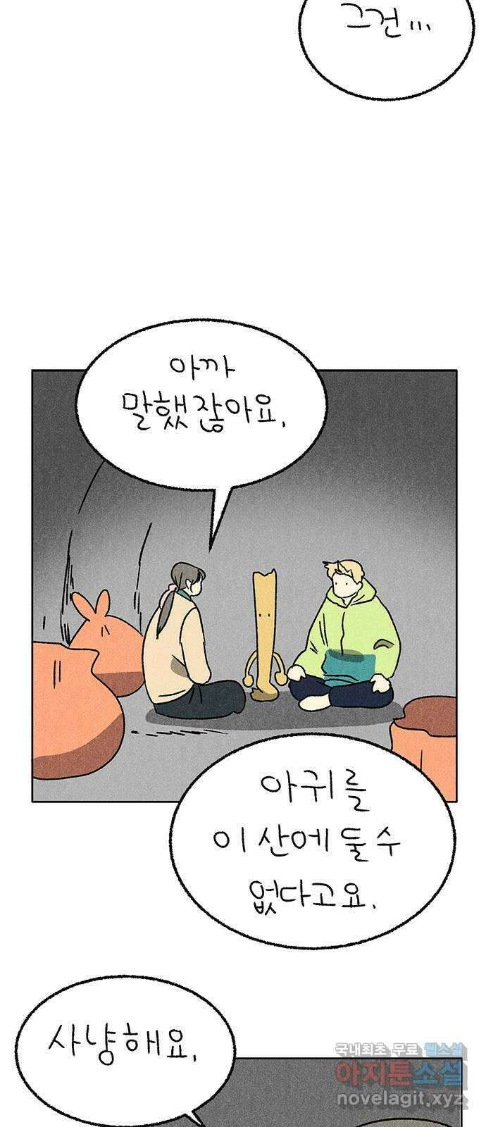 대신 심부름을 해다오 83화 20