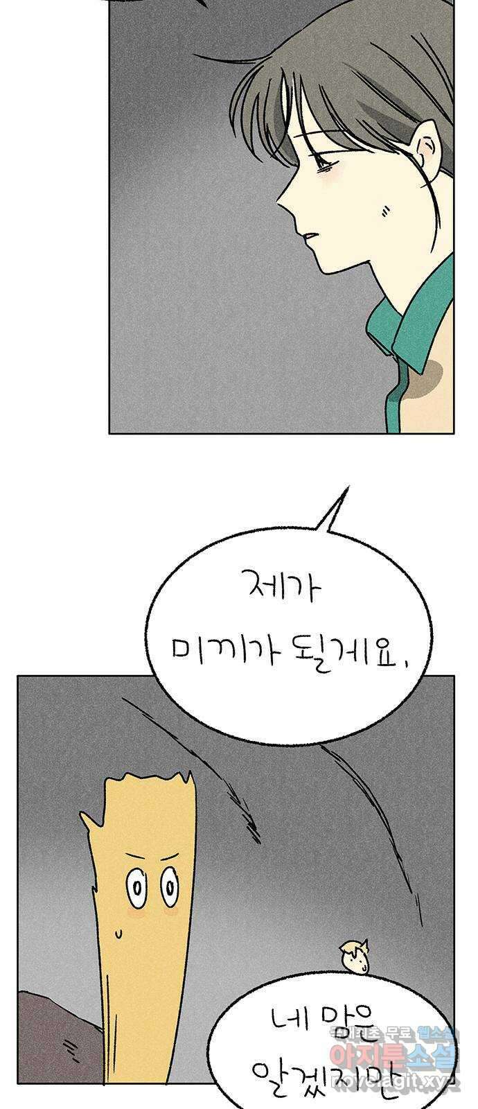 대신 심부름을 해다오 83화 21