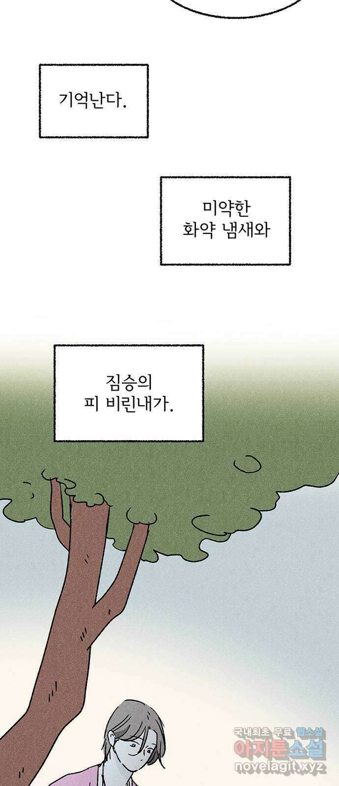 대신 심부름을 해다오 83화 22