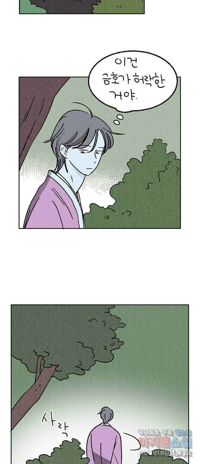 대신 심부름을 해다오 83화 24