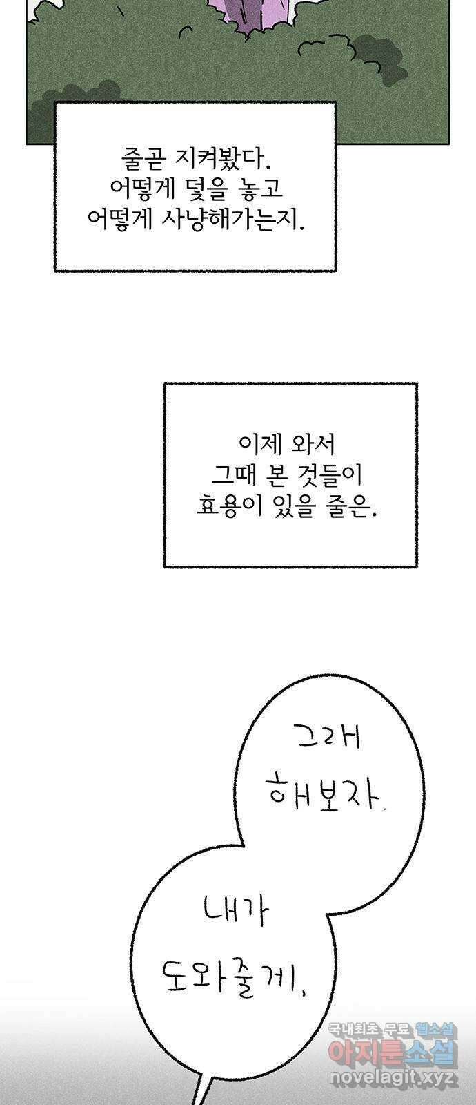 대신 심부름을 해다오 83화 25