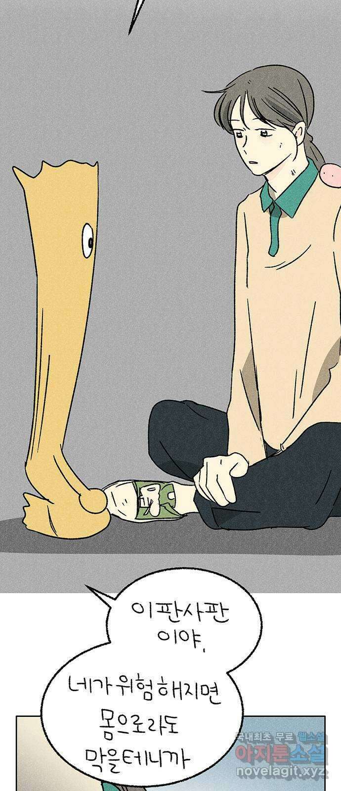 대신 심부름을 해다오 83화 26