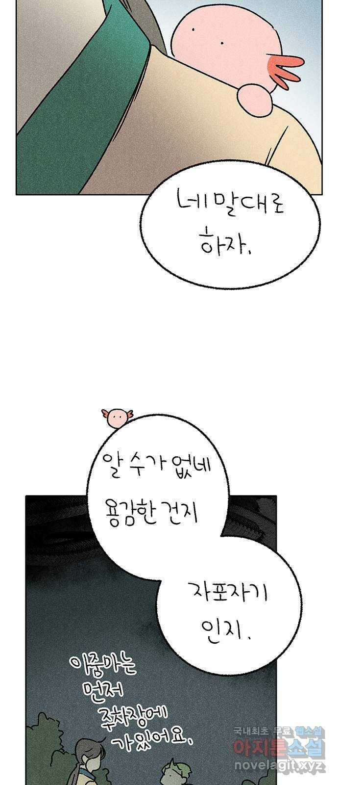 대신 심부름을 해다오 83화 27