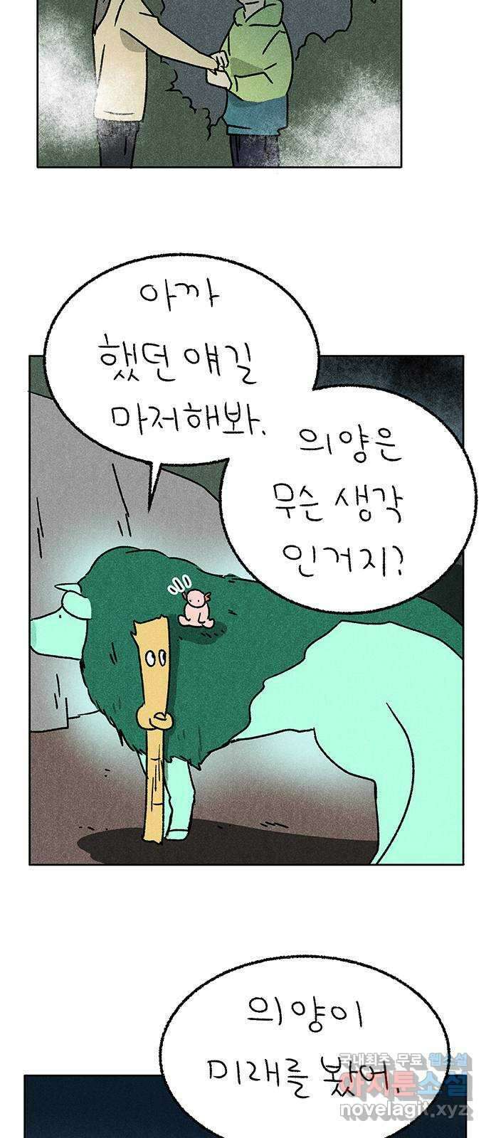 대신 심부름을 해다오 83화 28