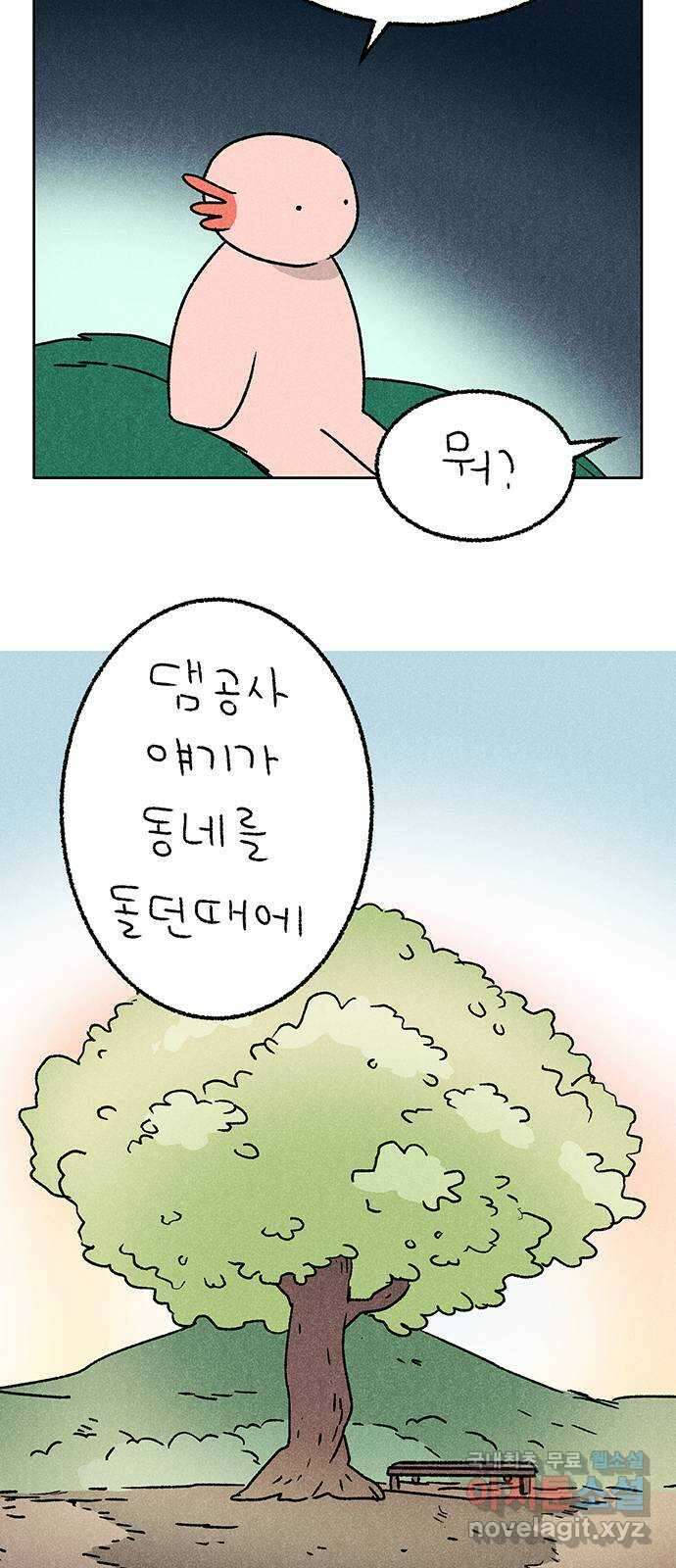 대신 심부름을 해다오 83화 29