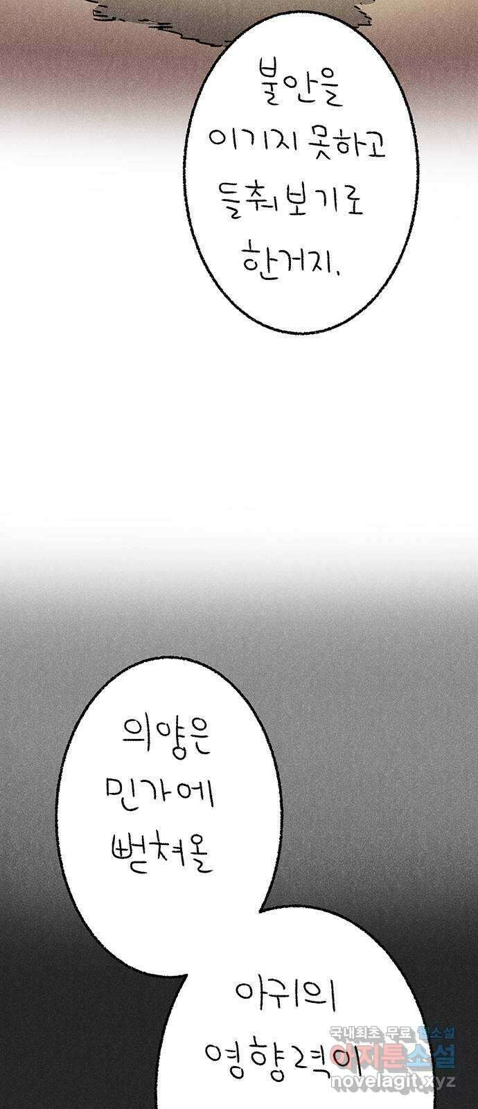 대신 심부름을 해다오 83화 30