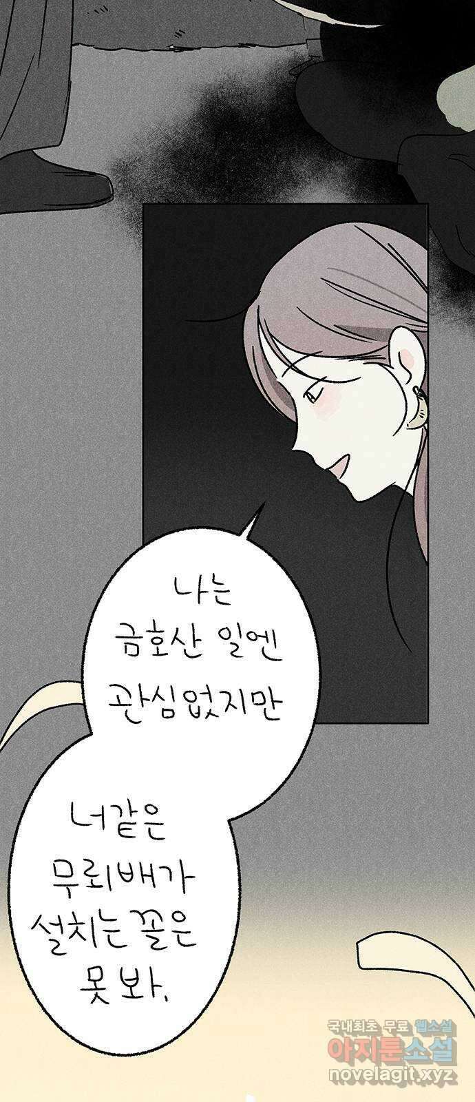 대신 심부름을 해다오 83화 32