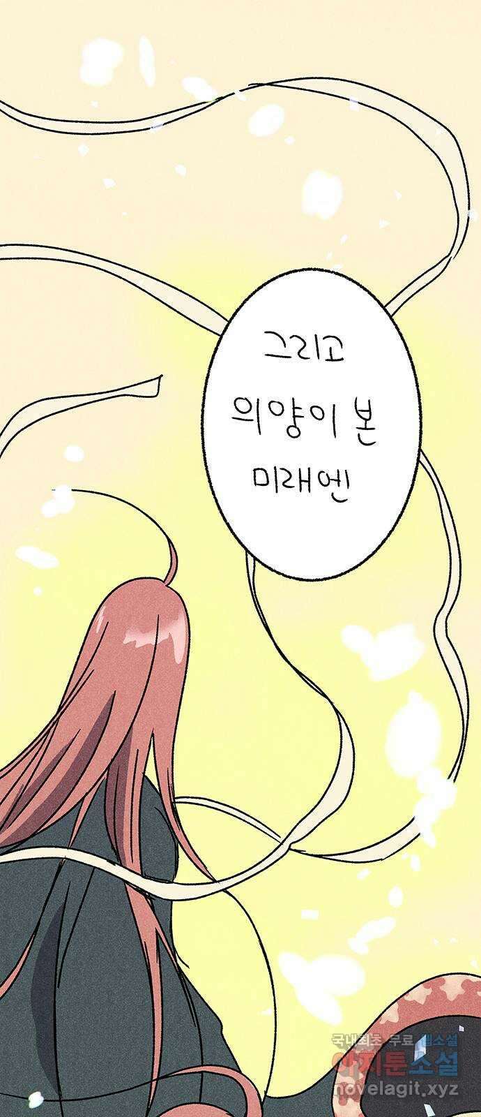 대신 심부름을 해다오 83화 33