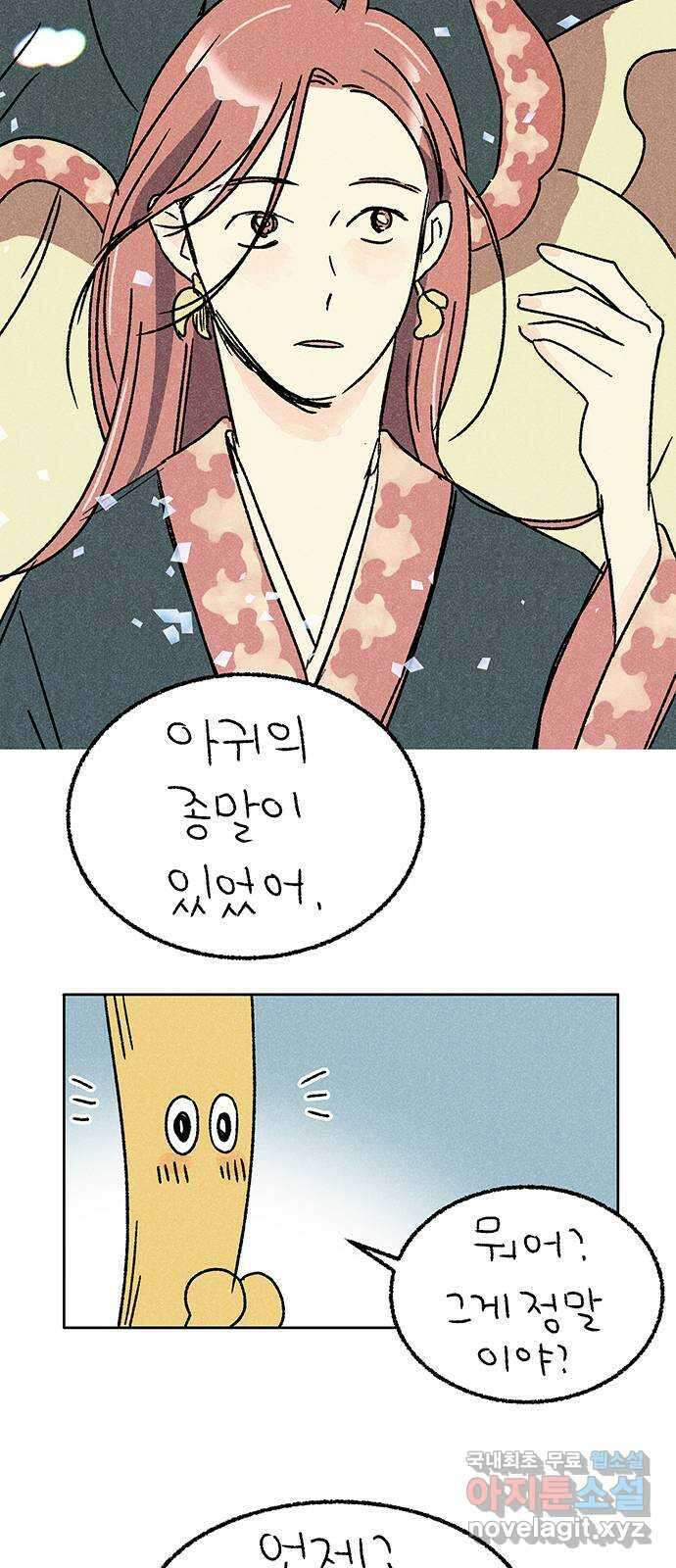 대신 심부름을 해다오 83화 34