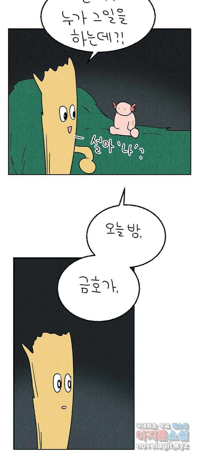 대신 심부름을 해다오 83화 35