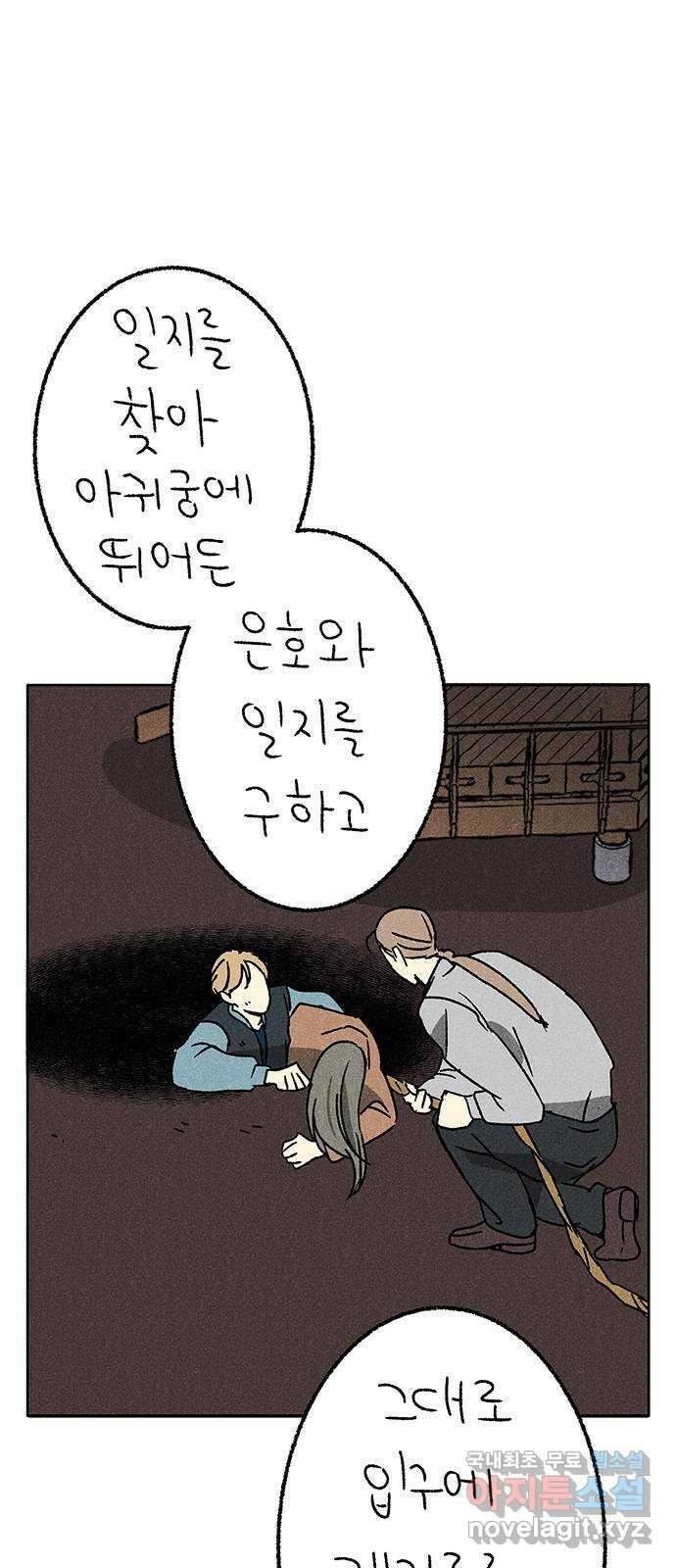 대신 심부름을 해다오 83화 36