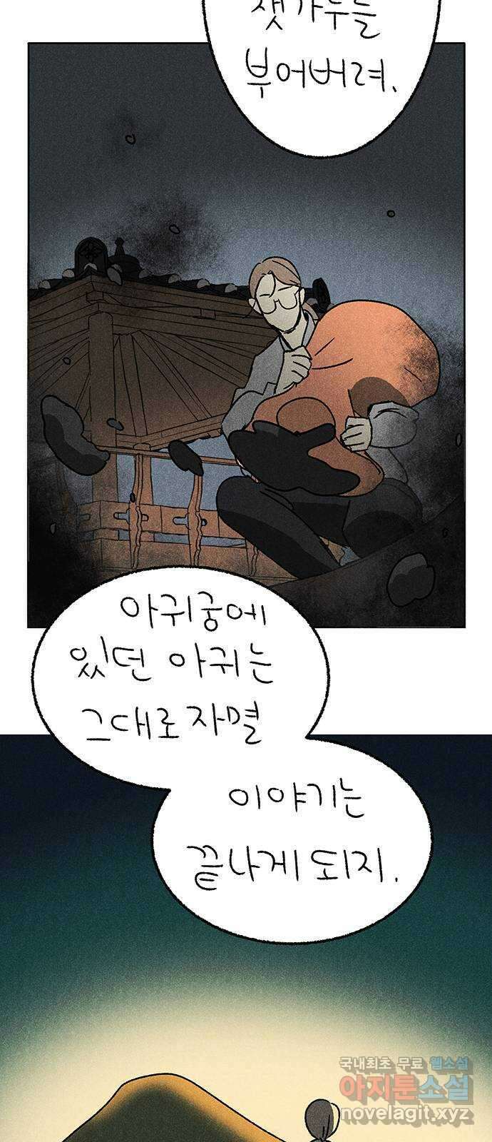 대신 심부름을 해다오 83화 37