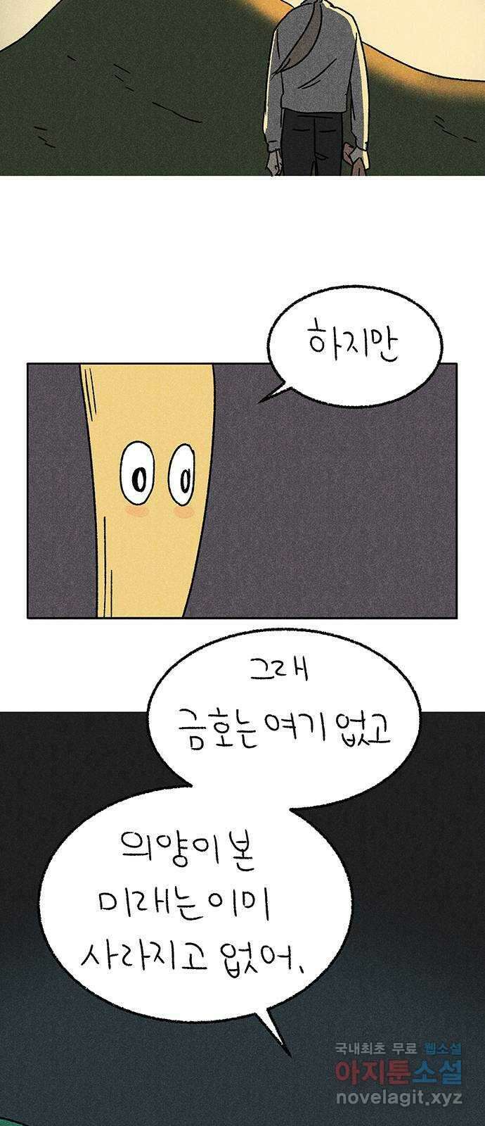 대신 심부름을 해다오 83화 38