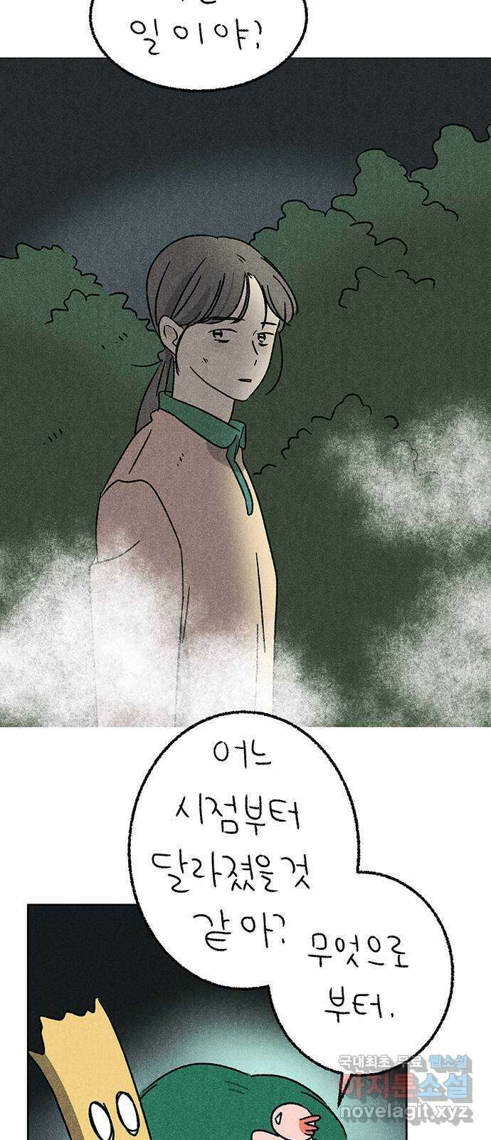 대신 심부름을 해다오 83화 41
