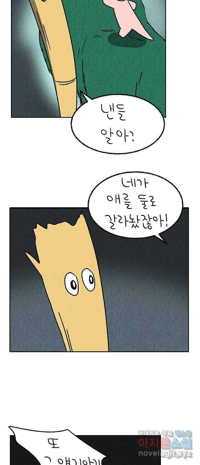 대신 심부름을 해다오 83화 42