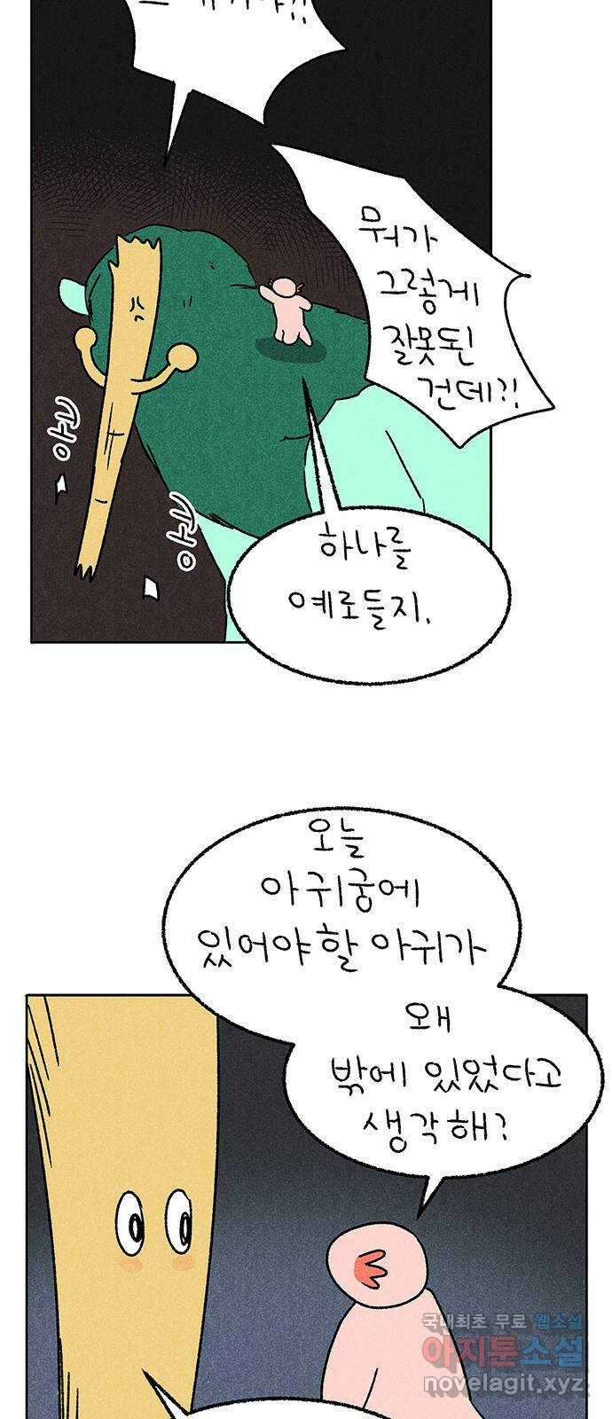 대신 심부름을 해다오 83화 43