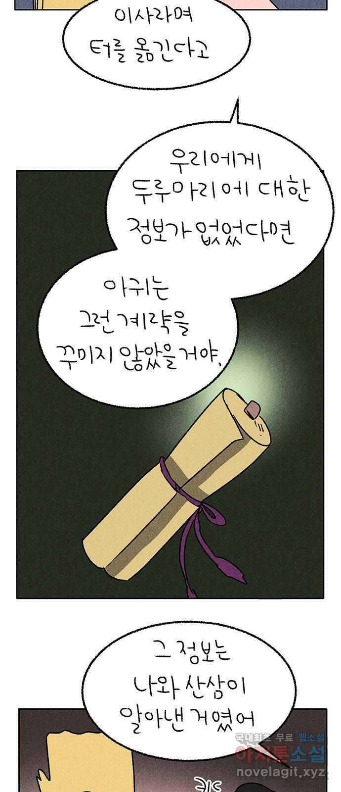 대신 심부름을 해다오 83화 44