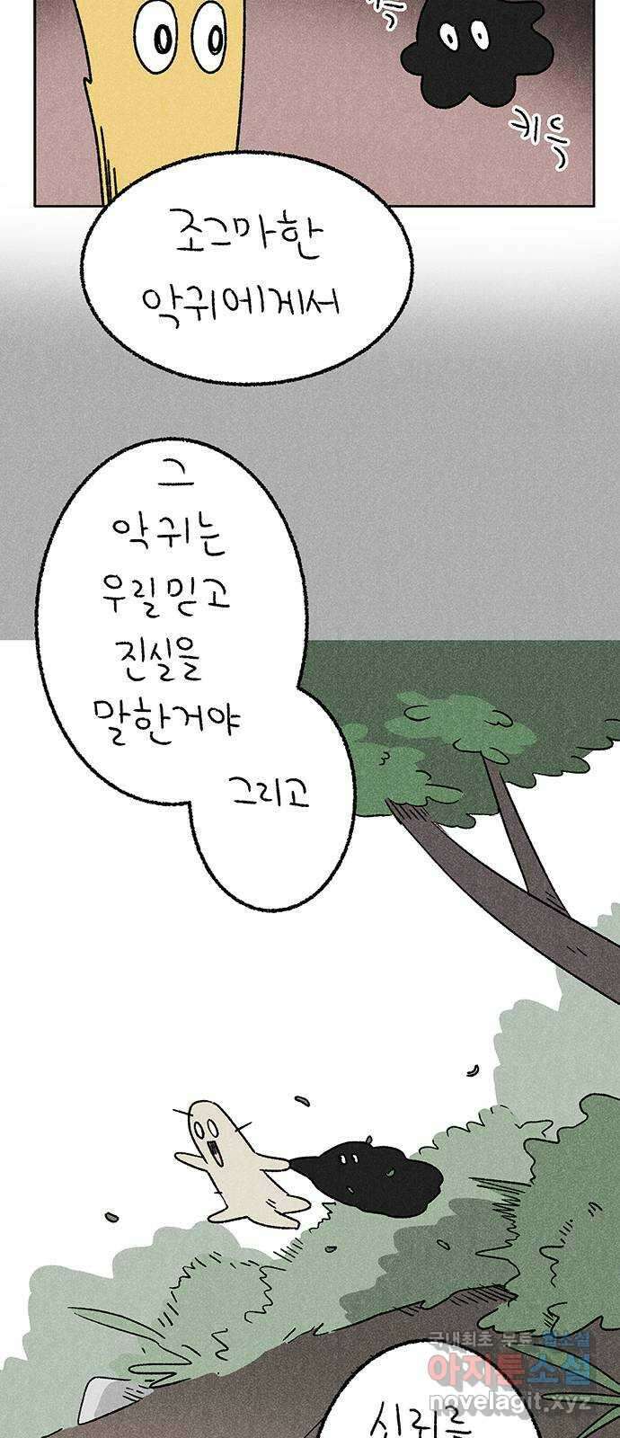 대신 심부름을 해다오 83화 45