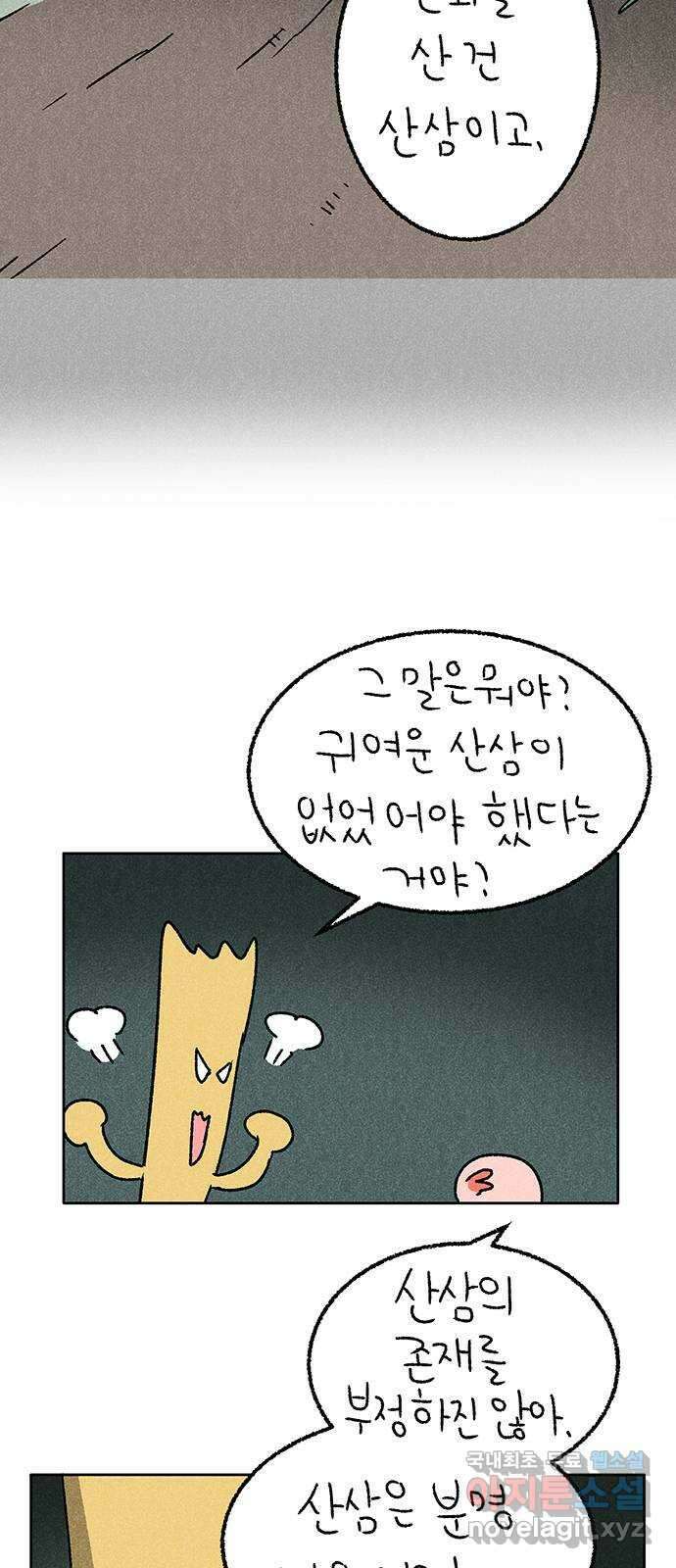 대신 심부름을 해다오 83화 46