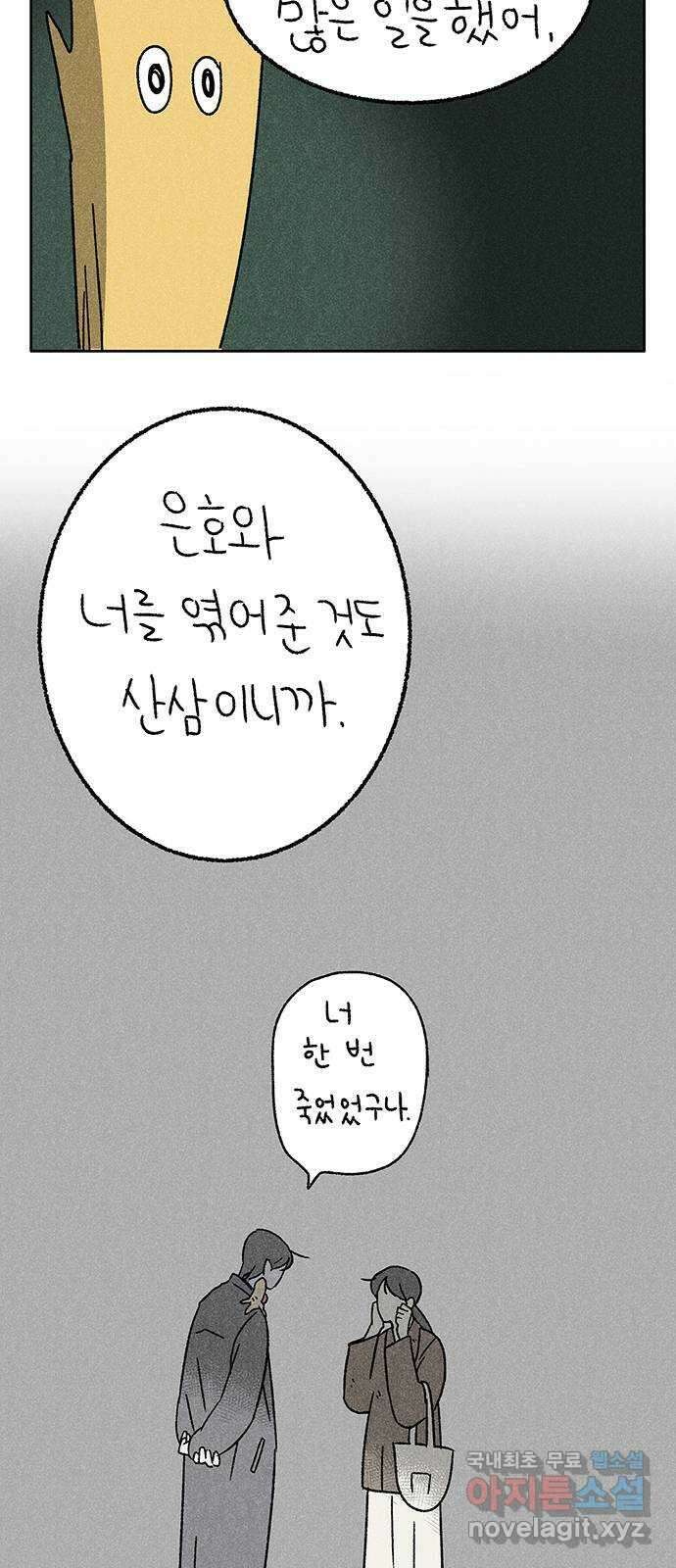 대신 심부름을 해다오 83화 47