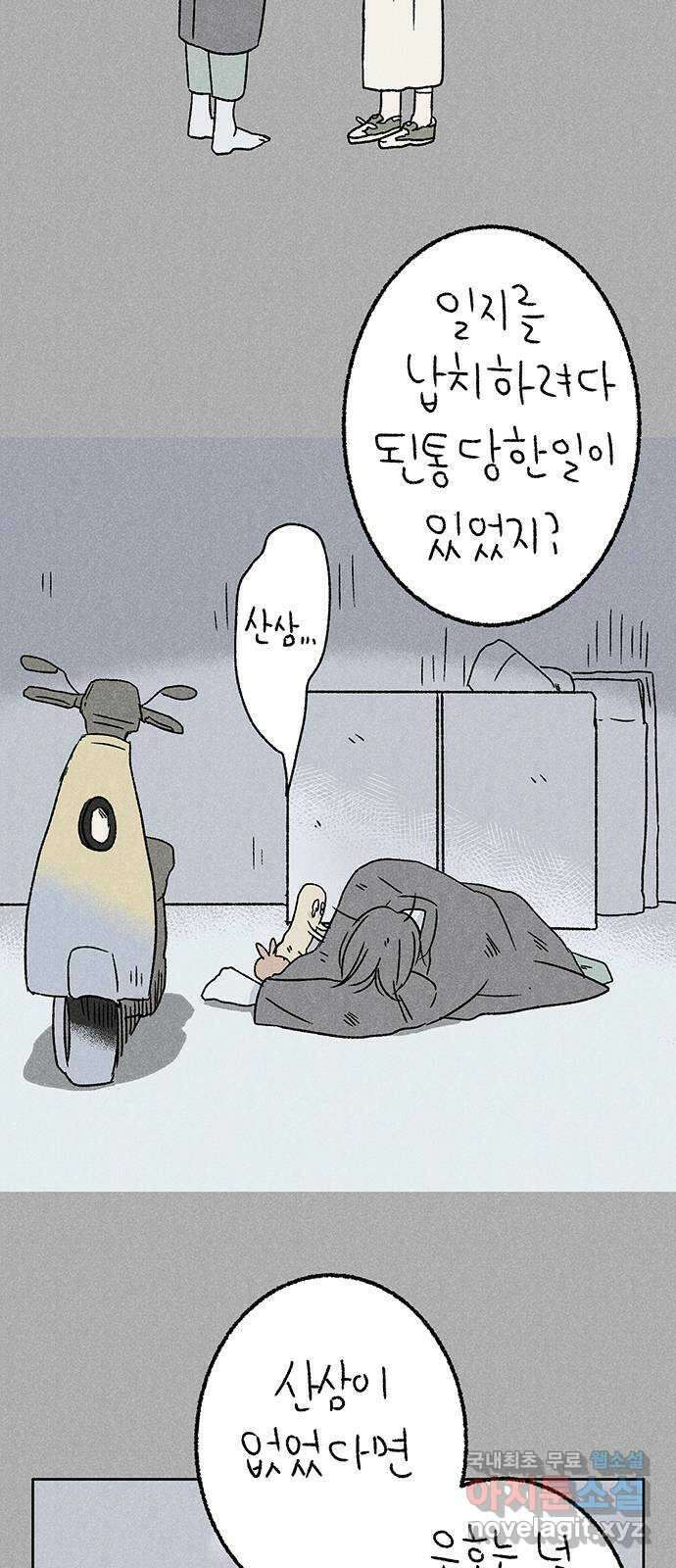 대신 심부름을 해다오 83화 48