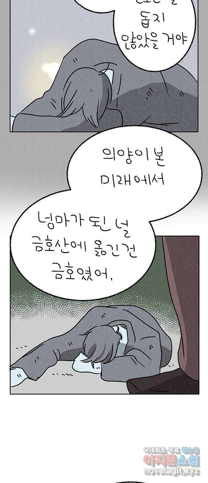 대신 심부름을 해다오 83화 49