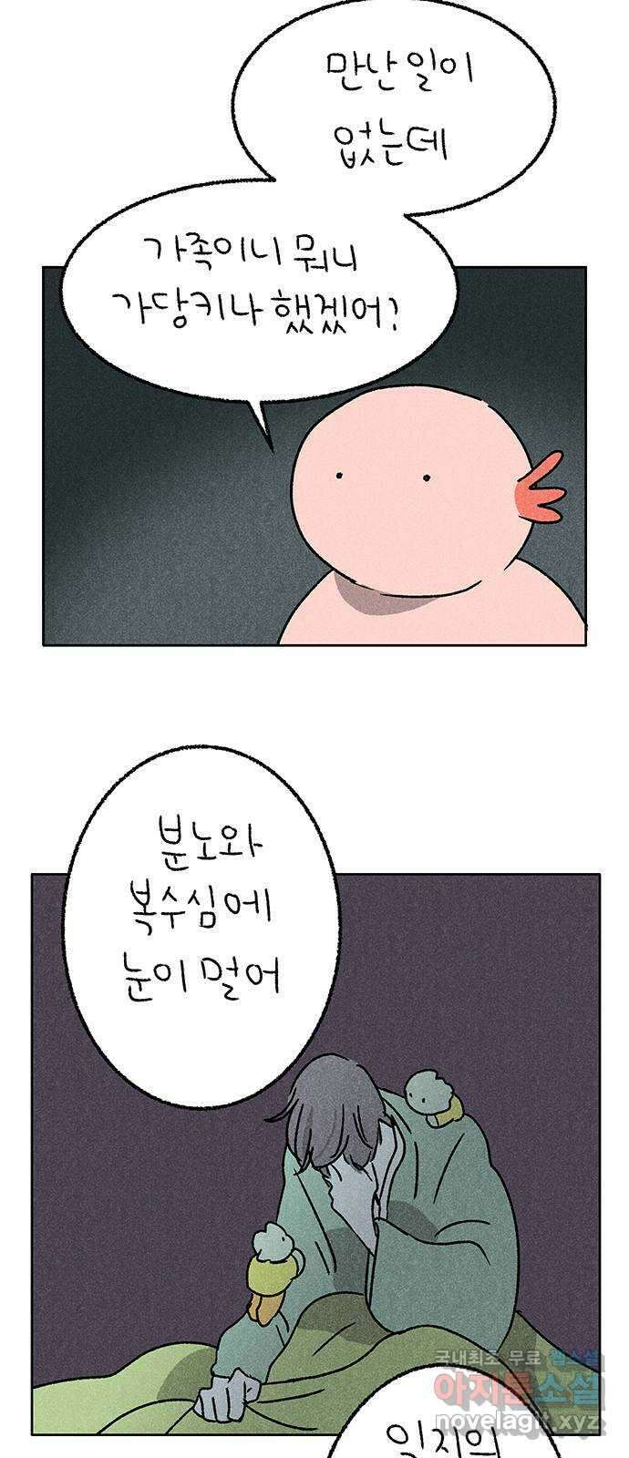 대신 심부름을 해다오 83화 50