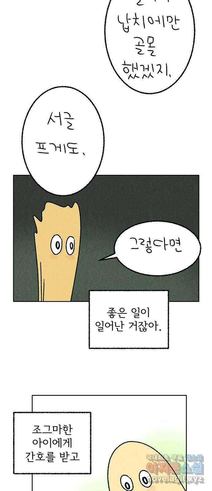 대신 심부름을 해다오 83화 51
