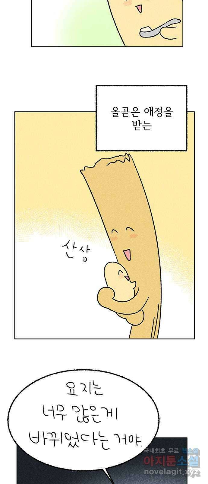대신 심부름을 해다오 83화 52