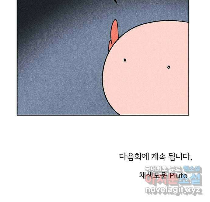 대신 심부름을 해다오 83화 53