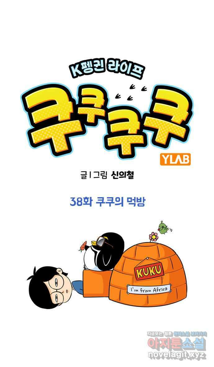 쿠쿠쿠쿠 38화 쿠쿠의 먹방 1