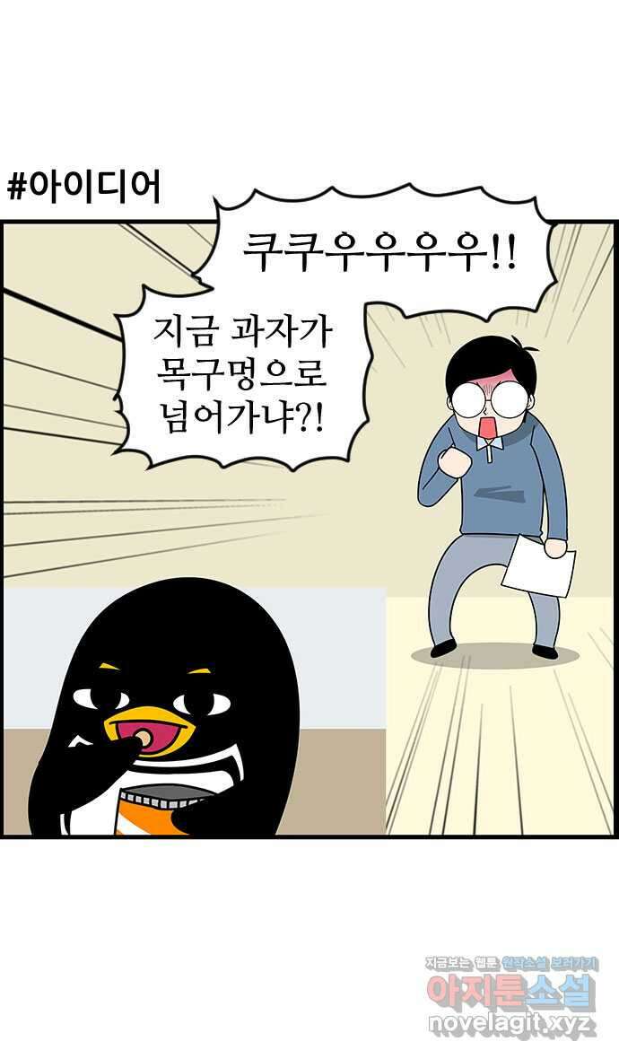 쿠쿠쿠쿠 38화 쿠쿠의 먹방 2
