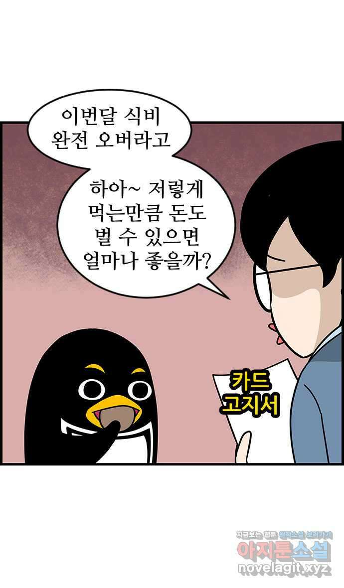 쿠쿠쿠쿠 38화 쿠쿠의 먹방 3