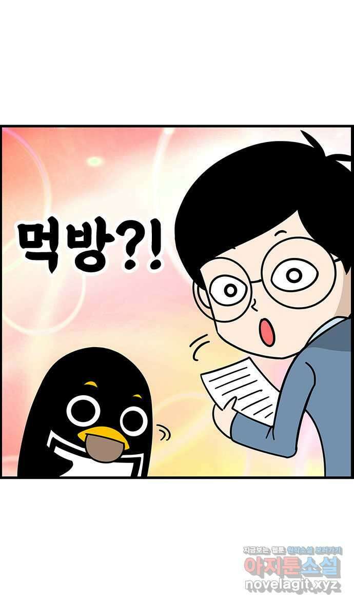쿠쿠쿠쿠 38화 쿠쿠의 먹방 5