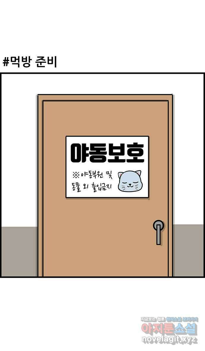쿠쿠쿠쿠 38화 쿠쿠의 먹방 6